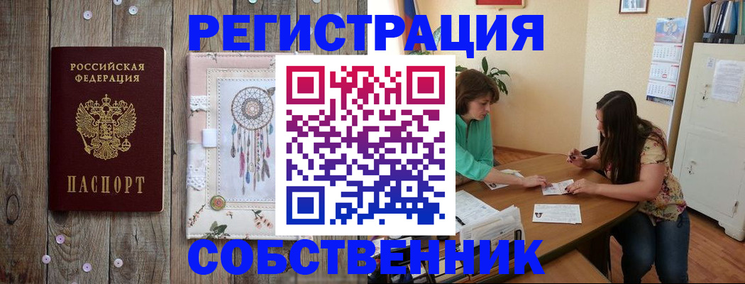прописка от собственника в Каменск-Шахтинском